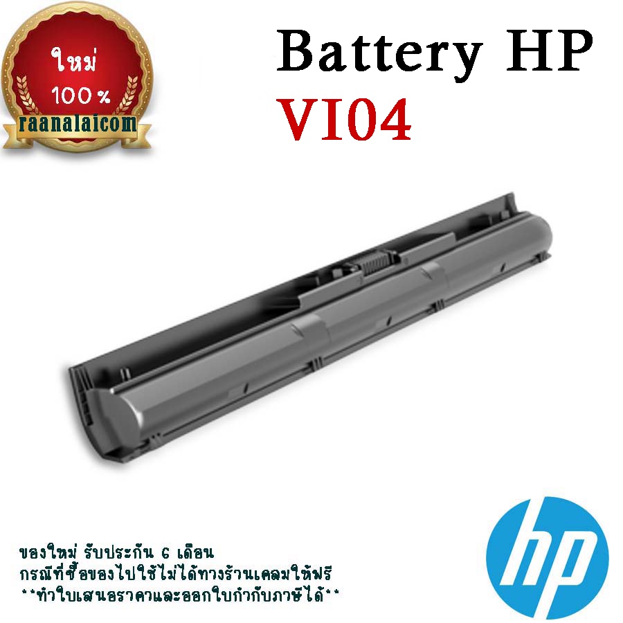 แบตเตอรี่ HP VI04 Battery HP Pavilion 15 , HP Pavilion 17,HP Envy 14,HP Envy 15,HP Envy 17  Original  ตรงรุ่น