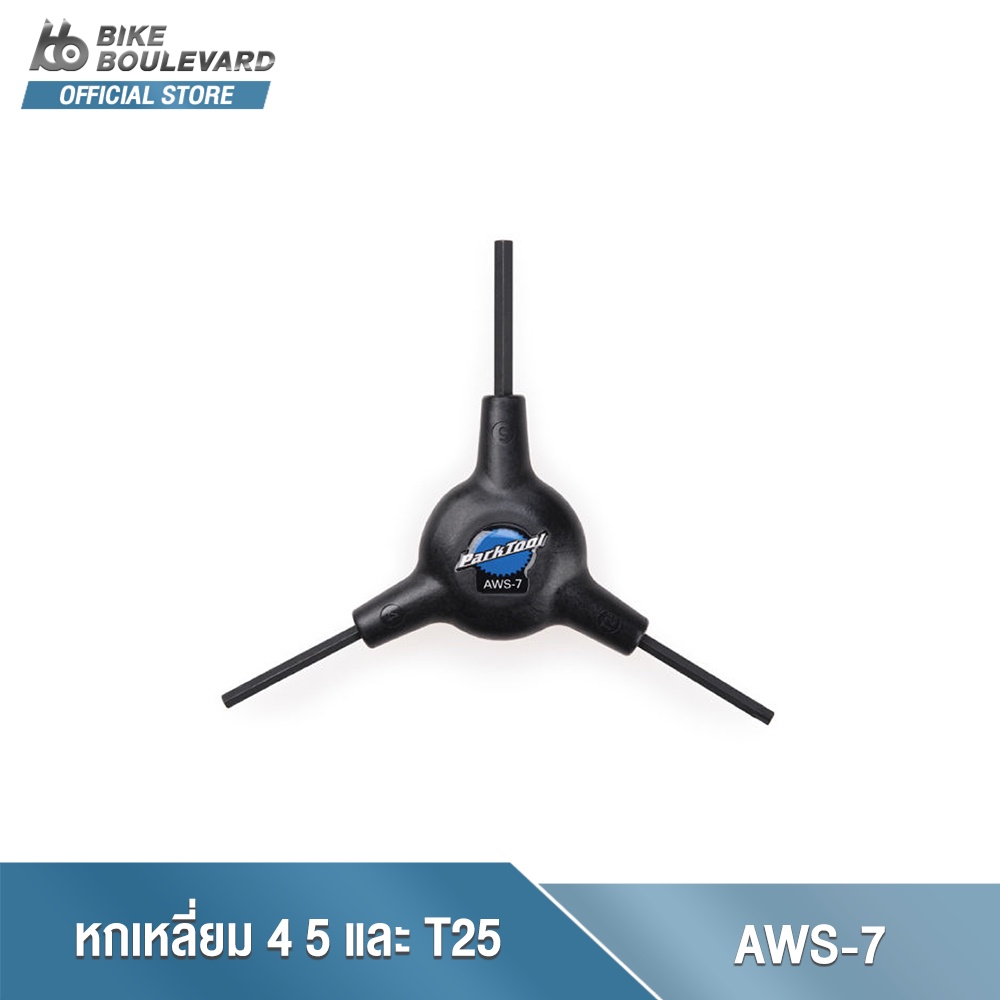 PARK TOOL AWS-7 ประแจซ่อมจักรยานหัวหกเหลี่ยมสามทางขนาด 4/5 MM และหัวดาว เครื่องมือซ่อมจักรยาน เครื่องมือซ่อมจักรยาน USA