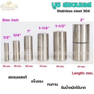 บูชประตู บูชสแตนเลส บูท บู๊ช เกรด 304 ขนาด 1/2"-1"  อะไหล่ประตู หน้าต่าง (เลือกขนาดได้ในตัวเลือก) ราคา 1 ชิ้น