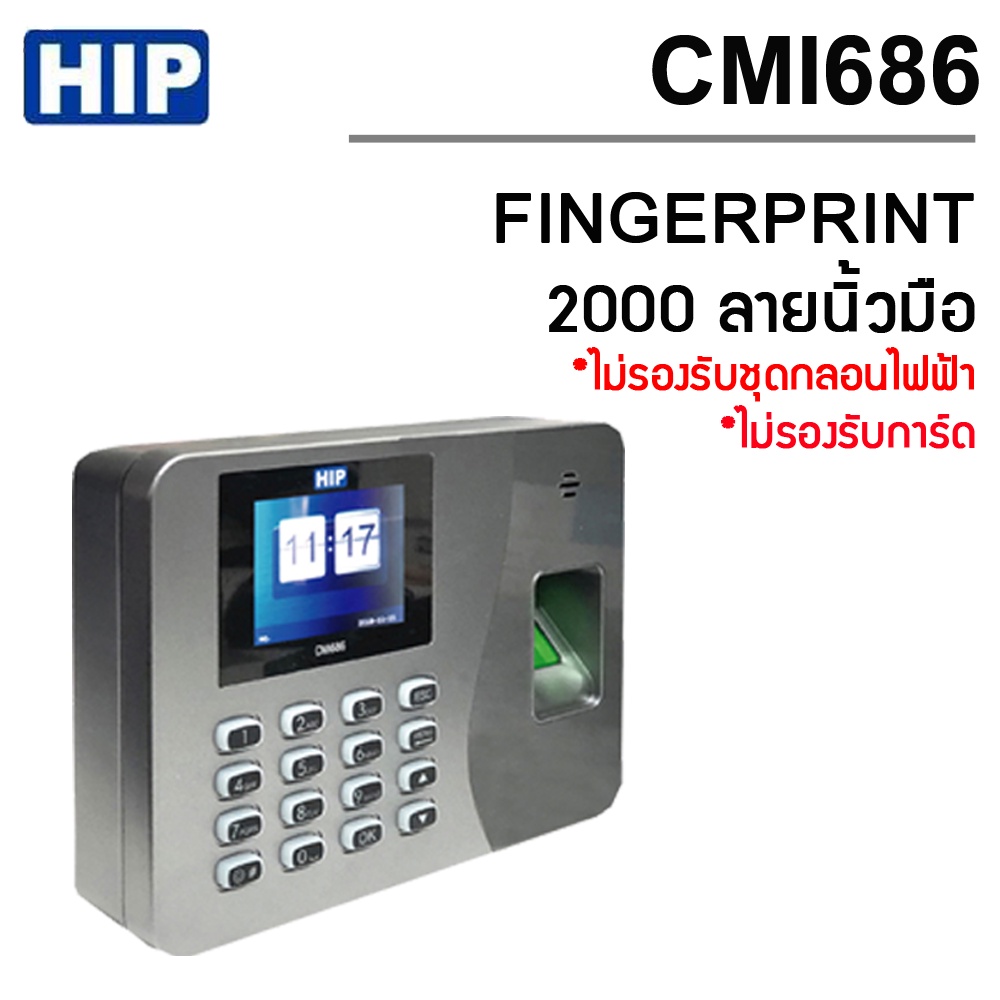 เครื่องสแกนลายนิ้วมือบันทึกเวลา HIP CMi686