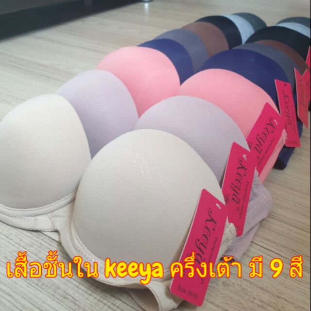 เสื้อชั้นใน ครึ่งเต้าเสริมฟองน้ำ ราคาส่ง 47 บาท