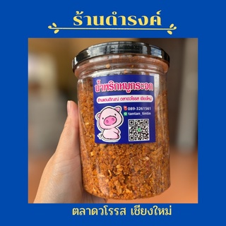 น้ำพริกหมูกระจกเชียงใหม่