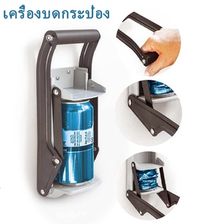 Can Crusher เครื่องบีบกระป๋อง เครื่องหนีบกระป๋อง มือโยก ยึดผนัง พร้อมที่เปิดขวด