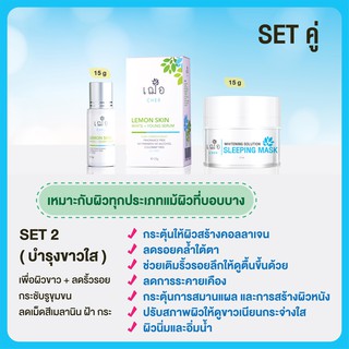 [ชุดเซต] CHER Serum Set 2 ชิ้น รักษาฝ้า กระ (เหมาะกับทุกสภาพผิว) จัดส่งฟรี !