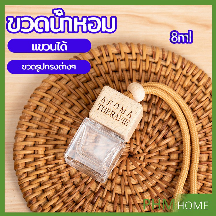 ขวดน้ำหอม ขวดน้ำหอมแบบแขวน ขวดน้ำหอมติดรถยนต์ car perfume bottle