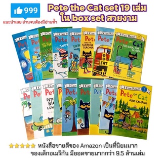 พร้อมส่ง I Can Read : Pete the Cat 19 เล่ม (My First Reading) หนังสือนิทานภาษาอังกฤษ ใน box set สวยงาม นิทานภาษาอังกฤษ