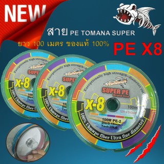 ของแท้ 100% สายลีด 1ม้วน PE TOMANA SUPER PE X8 (โทมาน่า) รุ่นยอดนิยม เล็ก เหนียว ทน สายสลับสี พีอีถัก 8 ยาว 100 เมตร