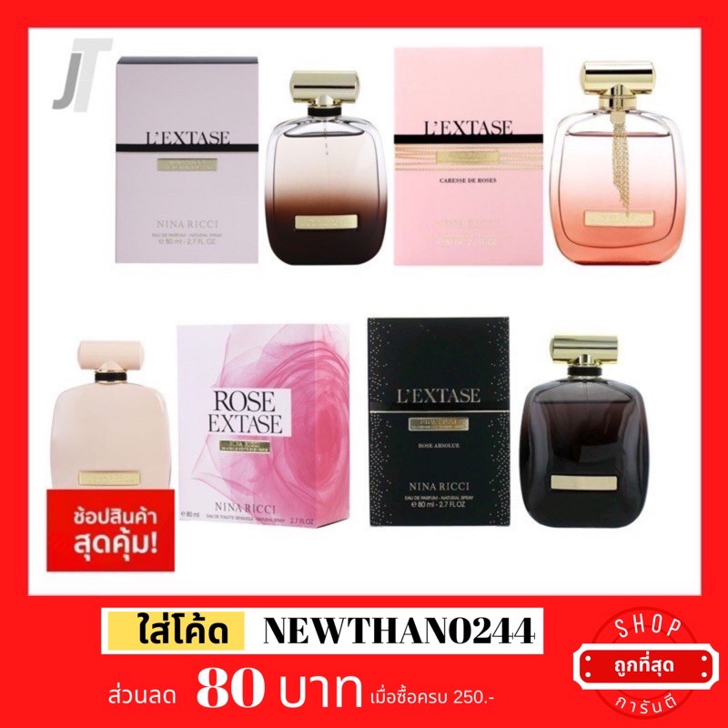 แบ่งขาย ขวดฝาล็อก Nina Ricci Extase Rose Carrese Rose Absolute EDP ขยุ้มผ้าปู ดึงดูด น้ำหอมผู้หญิง น้ำหอมแบรนด์เนม