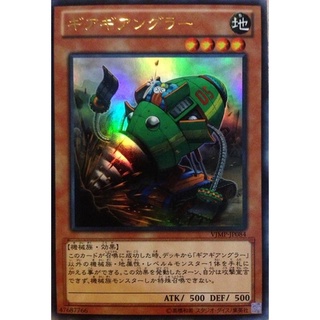 PROM VJMP-JP084 Geargiauger Monthly Vjump Ultra VJMP-JP084 0807004188004