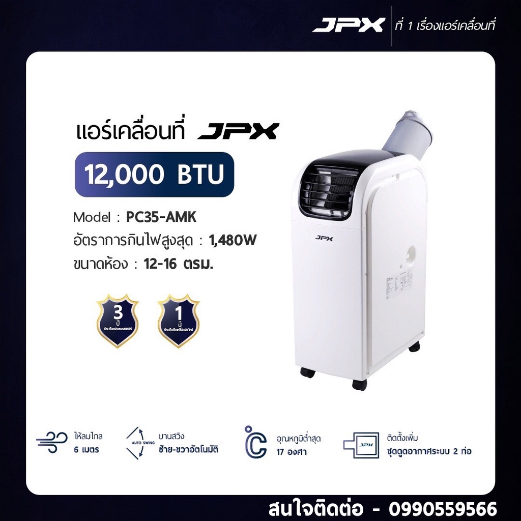 แอร์เคลื่อนที่ JPX 12000 BTU รุ่น PC35-AMK แอร์เต็นท์ แอร์แคมป์ปิ้ง