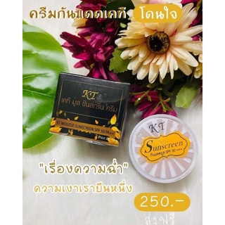 ครีมกันแดดเคที เคที มูส ซันสกรีน ครีม KT mousse sunscreen spf 50 pa++ ขนาด10 กรัม (08321)