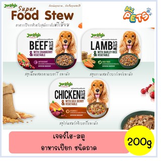 JerHigh Super Food Stew เจอร์ไฮ อาหารเปียก สตูเนื้อสัตว์พรีเมี่ยม แบบถาด 200g