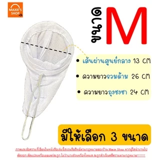🔥ส่งฟรี🔥 ถุงชงชา กาแฟ wanna (มีให้เลือก3ขนาด) ถุงชงกาแฟ