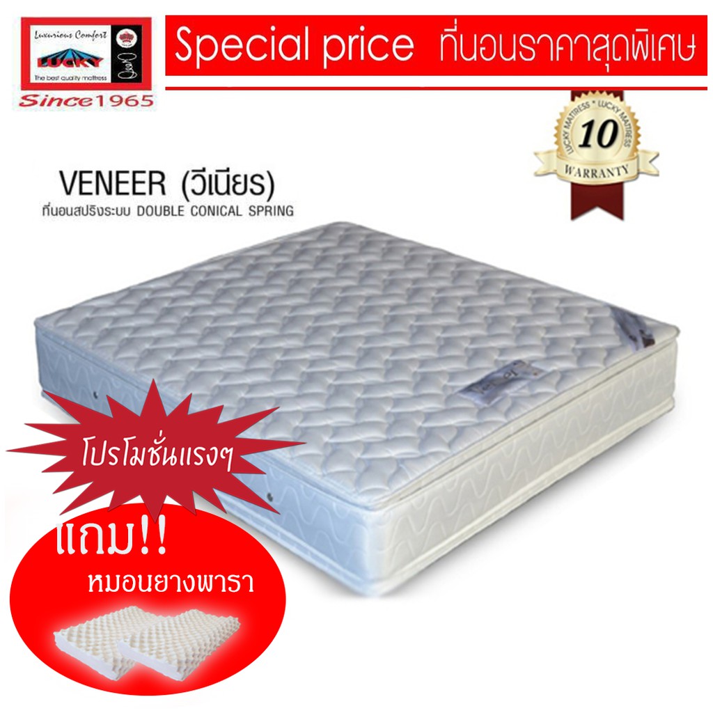 Lucky Mattress ที่นอน LUCKY (ระบบ DCS1500)เสริม Pillow Top 2 ด้าน ขนาด 5 ฟุต รุ่น Veneer-5 (สีขาว)