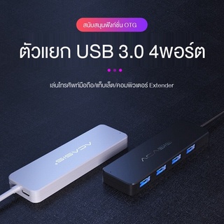 ส่งจากไทย🇹🇭 ACASIS ความเร็วสูง 4 พอร์ตฮับ USB/type-C 3.0 USB HUB สำหรับ PC mac phone แล็ปท็อปอุปกรณ์เสริมคอมพิวเตอร์ #1