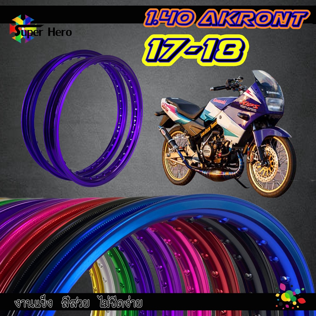 ขอบ18 AKRONT ล้อขอบจิก ขอบปีกข้าง 1.40-17,18 | Shopee Thailand