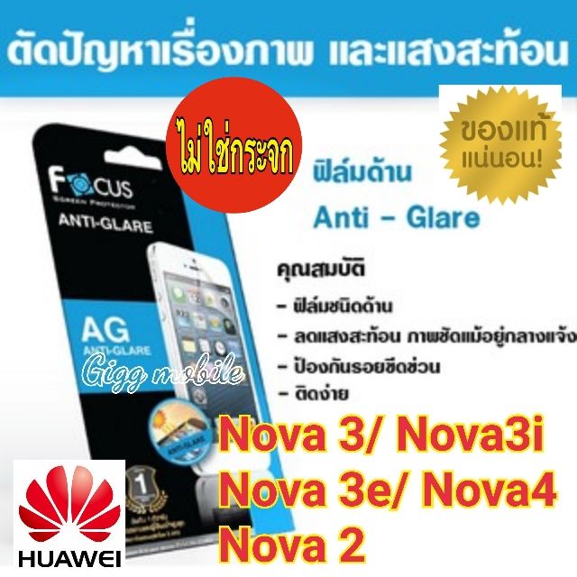 ฟิล์มด้านโฟกัส​ Huawei​ Nova2i/Nova3/Nova3i​/Nova3e/Nova4​ และรุ่นอื่นๆ