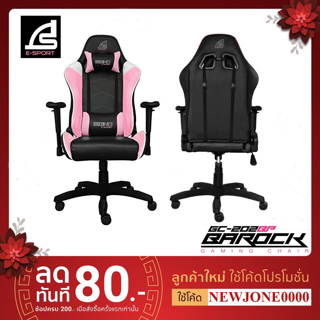 GAMING CHAIR SIGNO E-SPORT BAROCK GC-202 (BLACK/PINK) เก้าอี้เกมมิ่งเกียร์