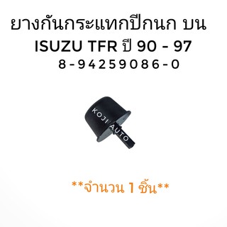 ยางกันกระแทกปีกนกบน ISUZU TFR ปี 1990-2001 (1 ชิ้น)