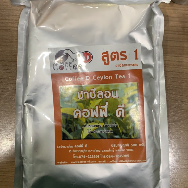 ชาซีลอนใบสูตรพิเศษ 500กรัม
