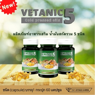 น้ำมันสกัดเย็น 5 ชนิดสกัดเย็น น้ำมันรำข้าวจมูกข้าว น้ำมันกระเทียม น้ำมันถั่วดาวอินคา น้ำมันงาขี้ม่อน น้ำมันขมิ้นชัน