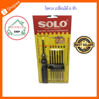 (SH354) SOLO ไขคอง เปลี่ยนได้ 6 หัว