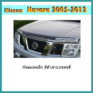 กันแมลงเล็ก Navara 2005-2013 สีดำ