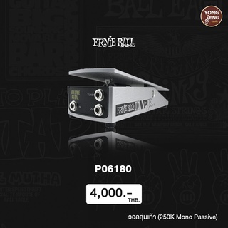 ERNIE BALL วอลลุ่มเท้า (250K MONO PASSIVE) รุ่น P06180 (Yong Seng Music)