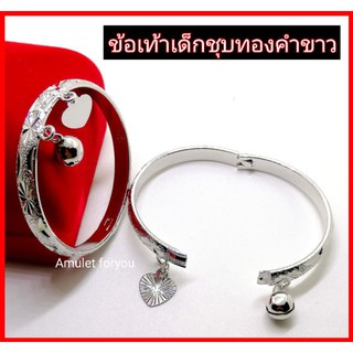 กำไลข้อเท้ากระพรวน หุ้มทองคำขาว(ใส่ไม่เจ็บ)​