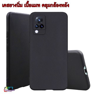 เคสยางนิ่มVIVO V21เนื้อแมท สีดำ VIVO  V20Pro V20 V20SE V19 V17