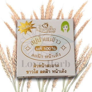 สบู่น้ำนมข้าว K.Brothers Pure Milky Jasmine Rice Soap