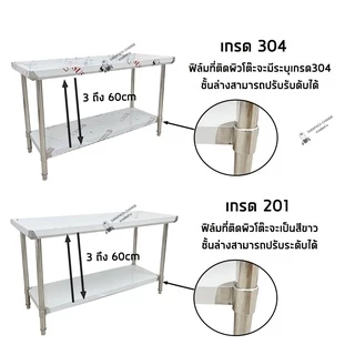 โต๊ะสแตนเลส 150x70x80cm เกรด304/201 Stainless Steel Table // TB150-70-ST265