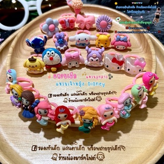 แหวนเด็ก แหวนการ์ตูน Sanrio แหวนเจ้าหญิง Disney แหวนเด็กเล่น ปรับขนาดได้ 💓สินค้าพร้อมส่งราคาถูก