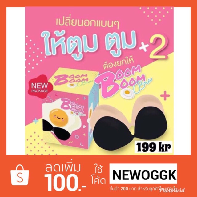BOOM BOOM BRA บราปีกนก แท้ 100% บราเสริมซิลิโคนหนาพิเศษ บูมบูม บรา ปีกนก boomboombar