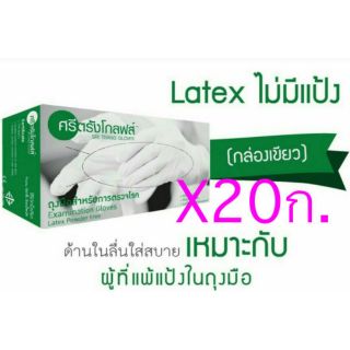 ถุงมือศรีตรังชนิดไม่แป้ง X20กล่อง บรรจุกล่องละ100ชิ้นลังบรรจุ20กล่อง ซื้อยกลังคุ้มกว่า