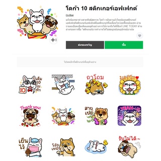 โดก้า 10 สติกเกอร์เอฟเฟกต์ - สติ๊กเกอร์ไลน์น่ารักๆ ของแท้ 100%