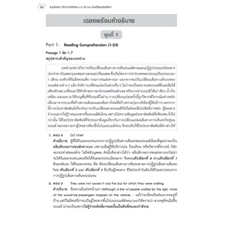 แนวข้อสอบ วิชาภาษาอังกฤษ ม.3 เข้า ม.4 รร.เตรียมอุดมฯ | เตรียมอุดม