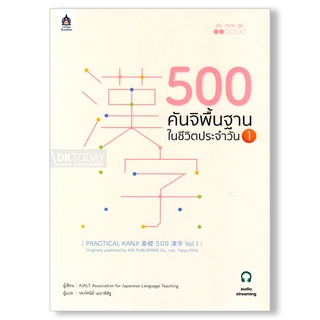 DKTODAY หนังสือ 500 คันจิพื้นฐานในชีวิตประจำวัน 1