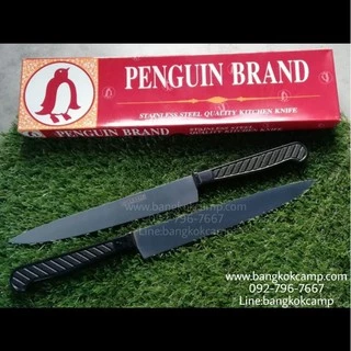 มีด penguin brand มีดปอกทุเรียน มีดปลอกทุเรียน มีดแล่เนื้อ มีดปาดเนื้อ มีดแร่เนื้อ มีดปลายแหลม ยี่ห้อ เพนกวิน ขนาด 8"