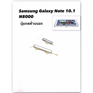 ปุ่มกดSamsung Note 10.1 N8000 N8010 N8020 Galaxy note10.1 GT-N8000 อะไหล่ปุ่มกด