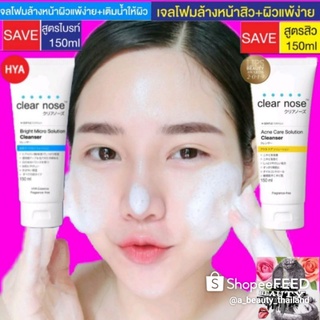 โฟมล้างหน้า Clear nose Acne Care Solution Cleanser / Bright Micro Solution Cleanser แอคเน่ แคร์ คลีนเซอร์ Exp14/03/68