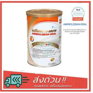 Aminoleban-oral ขนาด450กรัม อาหารเสริมทางการแพทย์ สำหรับโรคตับ