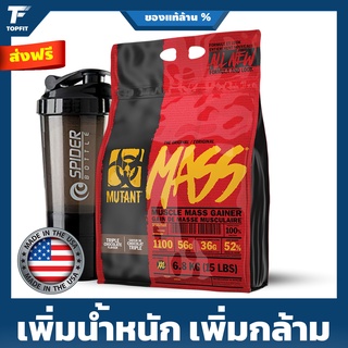 Mutant Mass Muscle Weight Gainer 15 Lbs. เวย์โปรตีน เพิ่มน้ำหนัก เพิ่มกล้าม