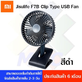 Jisulife F7B Clip Type USB Fan พัดลมตั้งโต๊ะแบบคลิปหนีบ