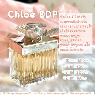 น้ำหอมแบ่งขาย Chloe Signature EDP