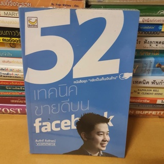 #หนังสือมือสอง#52 เทคนิคขายดีบน facebook