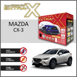 ผ้าคลุมรถ ส่งฟรี MAZDA CX-3 ตรงรุ่น กล่องEXTRA-X ผ้าHI-PVC อย่างดีหนาพิเศษ ป้องกันแดด ป้องกันฝน ป้องกันฝุ่น