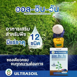 ✅All in One 1กล่อง2,500฿สารอาหารพืชชนิดแร่ธาตุรองและเสริม 12 ชนิด ขนาดบรรจุ :  25 กรัม ต่อ 1 ซอง / กล่องละ 10 ซอง