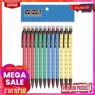 โยย่า ดินสอกด 0.5 มม. รุ่น 2001 แพ็ค 12 แท่งYoya Mechanical Pencil #2001 12 Pcs/Pack