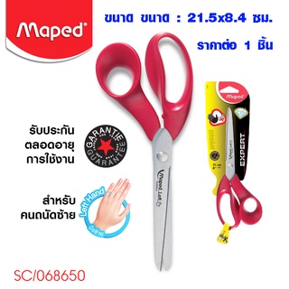 กรรไกรมือซ้าย กรรไกรตัดผ้า กรรไกรสแตนเลส กรรไกร อย่างดี EXPERT 8" Maped SC/068650 SK